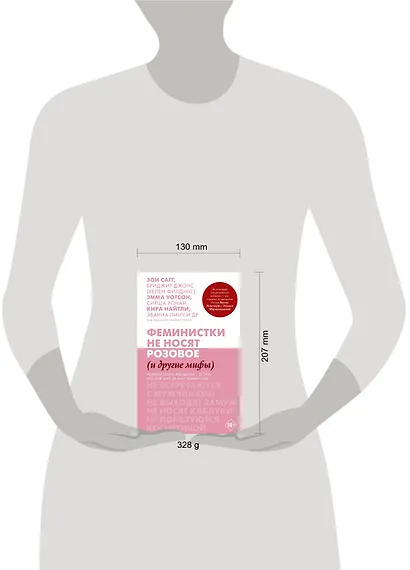 Феминистки не носят розовое (и другие мифы) - фото 3