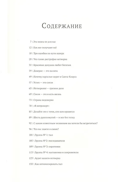 Следующий уровень. Книга для тех, кто достиг своего потолка - фото 4