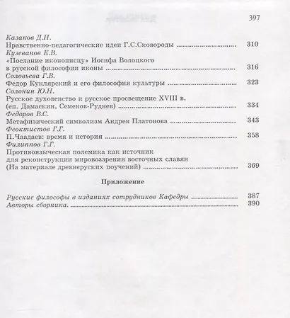 Русская философия. Новые исследования и материалы. - фото 4