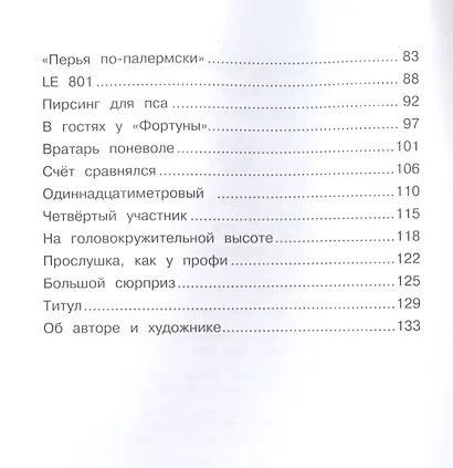 Детективное агенство "Черная лапа". Футбольный скандал. Книга 4 - фото 3