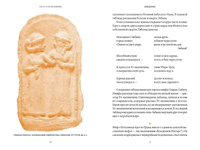 Эпос о Гильгамеше - фото 15