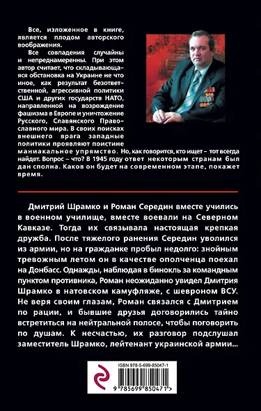 Старая добрая война - фото 2