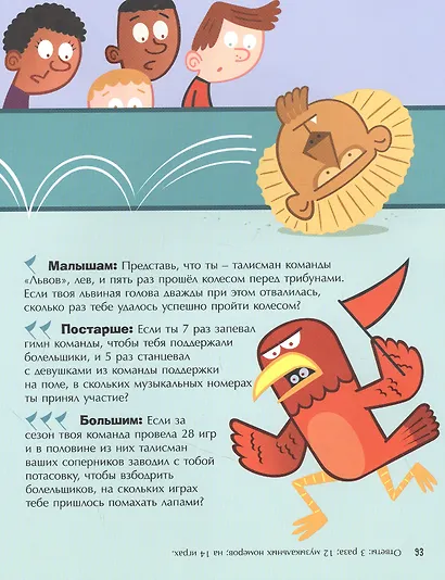 Математика перед сном для малышей и детишек постарше - фото 3