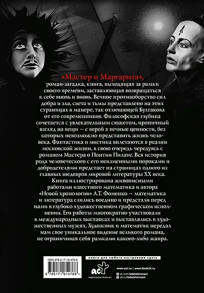 Мастер и Маргарита - фото 2