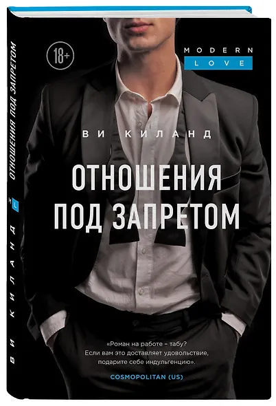 Отношения под запретом - фото 3