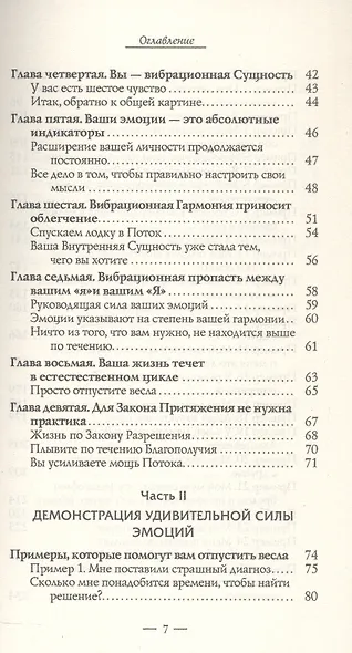 Пробуждение чувств. Доверься - и следуй! - фото 4