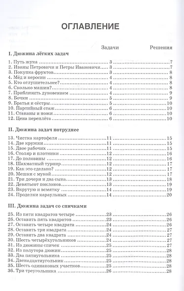 Занимательные задачи - фото 2