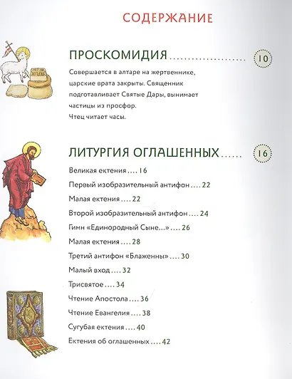 Литургия. Самая главная служба - фото 2