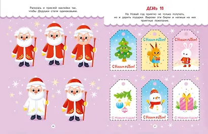Адвент календарь. Наступает Новый год - фото 9