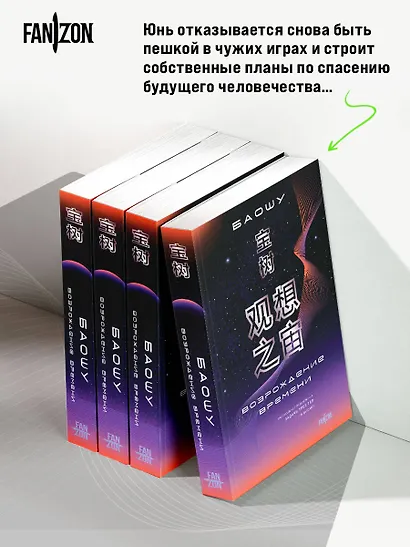 Возрождение времени. Официальное продолжение Задачи трех тел Лю Цысиня - фото 6