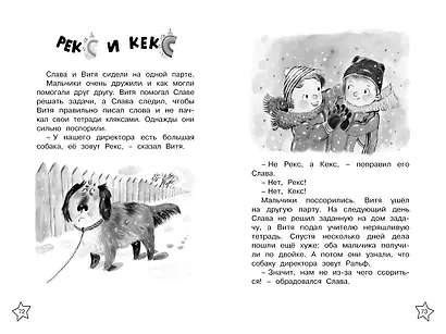 Волшебное слово. Рассказы - фото 12