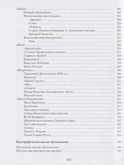 Графический код Достоевского. Рисунки писателя - фото 6