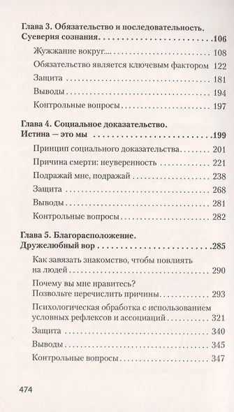 Психология влияния. 5-е изд. (#экопокет) - фото 9