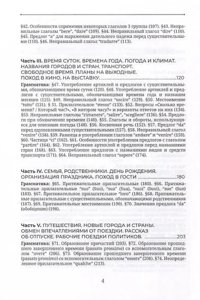 Итальянский язык. Начальный этап. В 2 частях. Часть 1. Учебник - фото 3