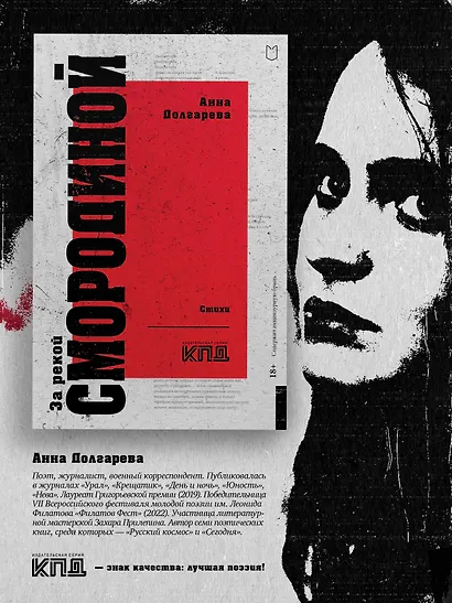 За рекой Смородиной. Стихи - фото 3