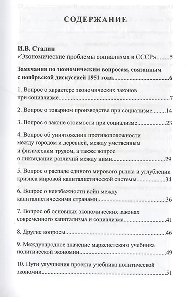 Политическое завещание - фото 2