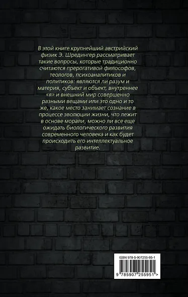 Анатомия разума. Об интеллекте, религии и будущем - фото 2