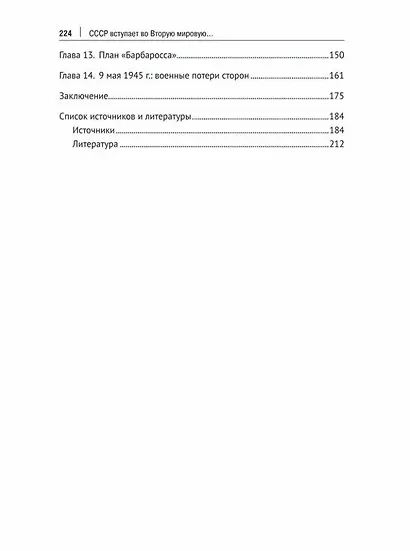 СССР вступает во Вторую мировую... Монография - фото 3