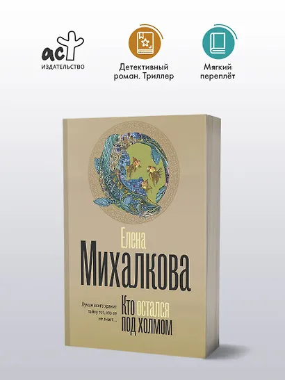 Кто остался под холмом - фото 4