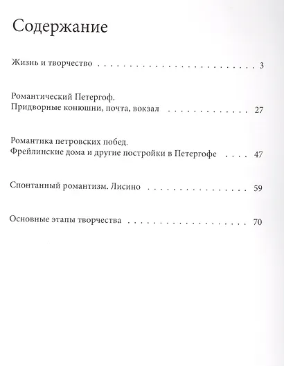 Великие архитекторы. Том 61. Николай Бенуа - фото 2