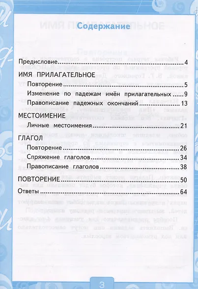 Русский язык. 4 класс. Рабочая тетрадь № 2. К учебнику В.П. Канакиной, В.Г. Горецкого - фото 2
