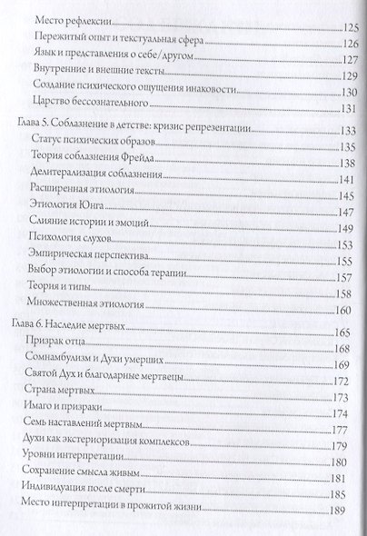 Рейды в немыслимое. Фрейдистский и юнгианский психоанализ - фото 4