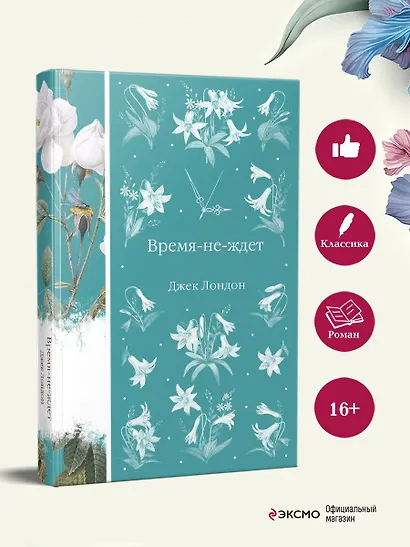 Время-не-ждет - фото 5