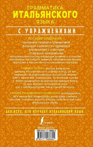 Грамматика итальянского языка с упражнениями - фото 2