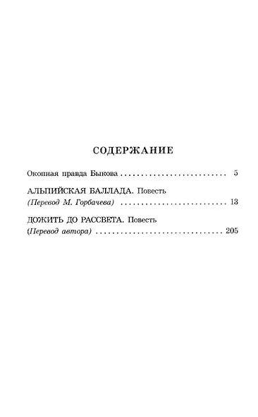 Альпийская баллада: повести - фото 7