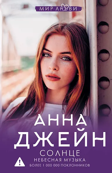 Небесная музыка. Солнце - фото 1