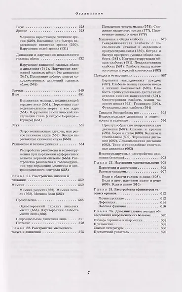 Топическая диагностика заболеваний нервной системы: руководство для врачей - фото 4