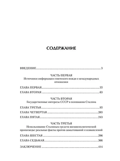 Возвращение великой державы. Внешняя политика и дипломатия Сталина (май 1939-апрель 1941 г.) - фото 2