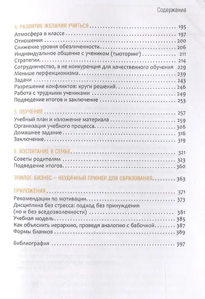 Дисциплина без стресса, наказаний и наград: как развить в детях ответственность и желание учиться - фото 3