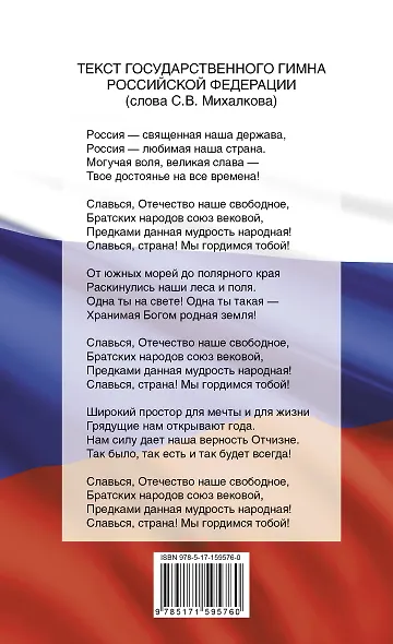 Конституция Российской Федерации со всеми последними поправками. С учетом образования в составе Российской Федерации новых субъектов - фото 2