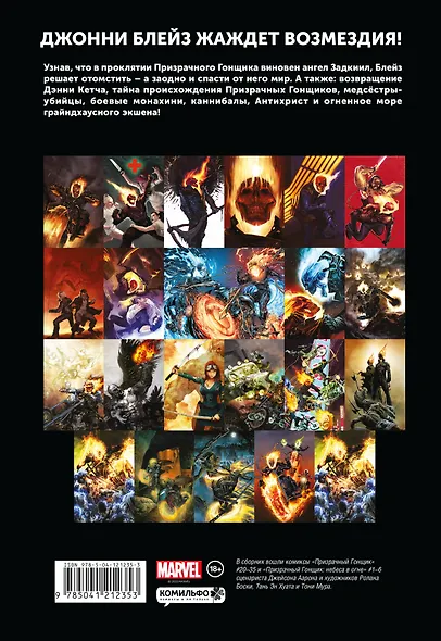 «Призрачный гонщик» Джейсона Аарона. Омнибус - фото 2