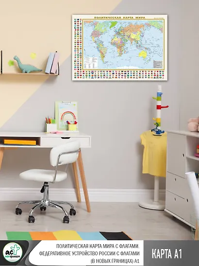 Политическая карта мира с флагами. Федеративное устройство России с флагами (в новых границах) А1 - фото 4