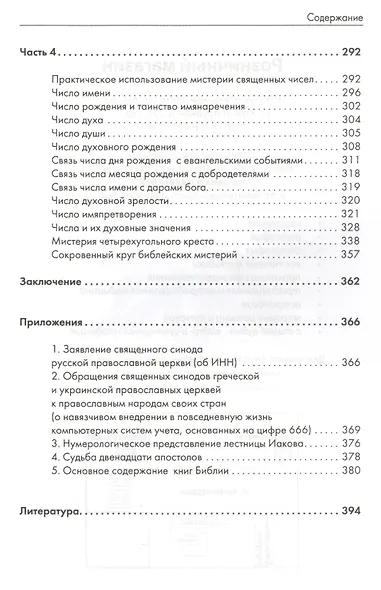 Библейская нумерология (обл) - фото 5