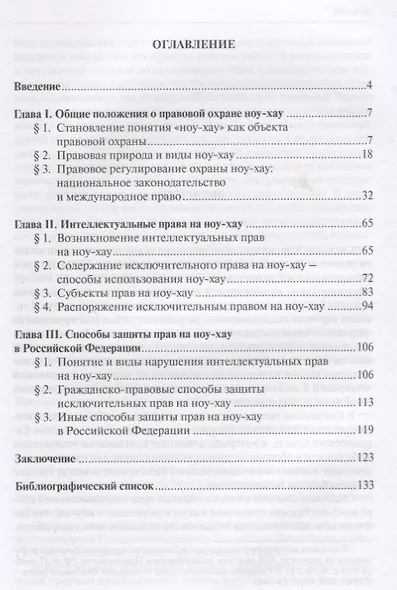 Правовая охрана ноу-хау в России - фото 2