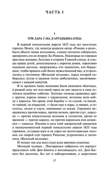 Три мушкетера - фото 9