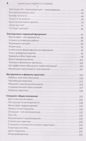 Мудрость стоиков: практики для жизнестойкости, точности и радости - фото 10