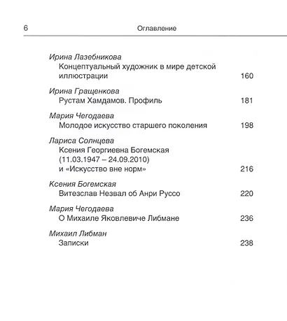 Люди и судьбы. 20 век. - фото 3