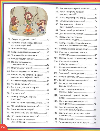 Лучшая энциклопедия для умных мальчиков и любознательных девочек - фото 4