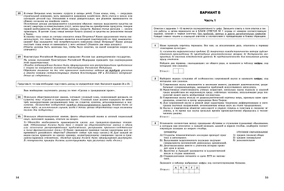 ЕГЭ-2025. Обществознание. Тренировочные варианты. 30 вариантов - фото 5