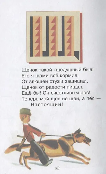 Азбука в стихах - фото 6