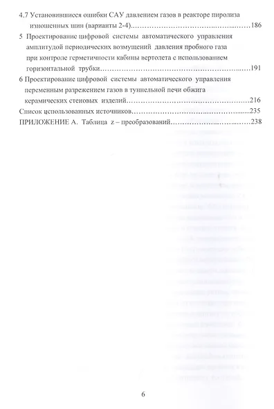 Проектирование цифровых систем автоматического управления на основе теории z-преобразований. Учебное пособие - фото 5