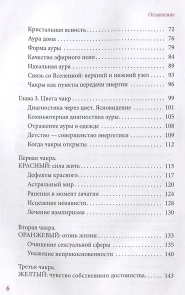 Цветомузыка души. Физика тонких тел глазами психолога. 2-е издание, исправленное и дополненное - фото 3