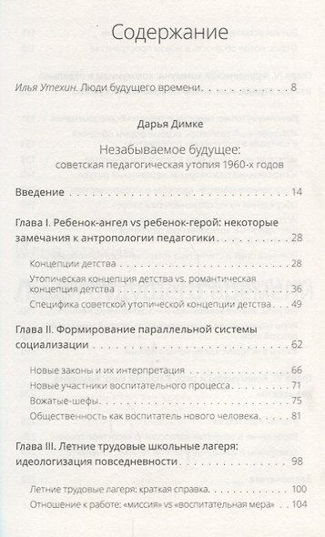 Незабываемое будущее советская педагогическая утопия 1960-х годов (Димке) - фото 2