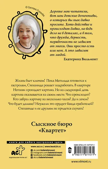 Секрет исчезающей картины - фото 2