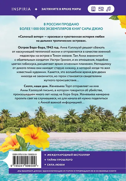 Соленый ветер - фото 2