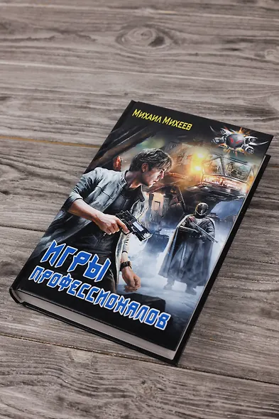 Игры профессионалов - фото 5